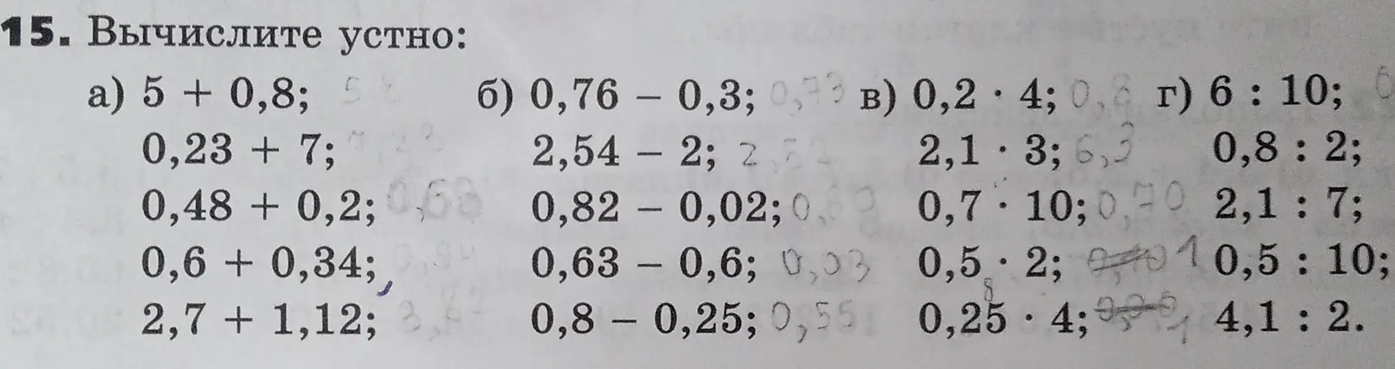 Вычисли устно: 5 + 0,8