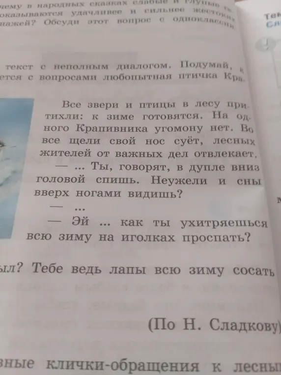 Опиши текст "Все звери и птицы в лесу притихли: к зиме готовятся"