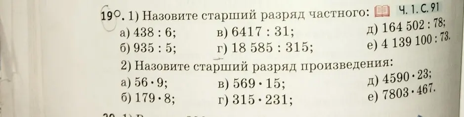 Назови старший разряд частного и произведения.