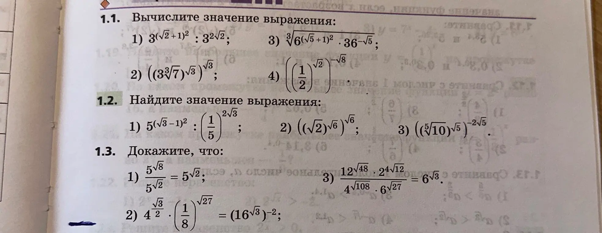 Можешь ли ты решить задания 1.1, 1.2 и 1.3?