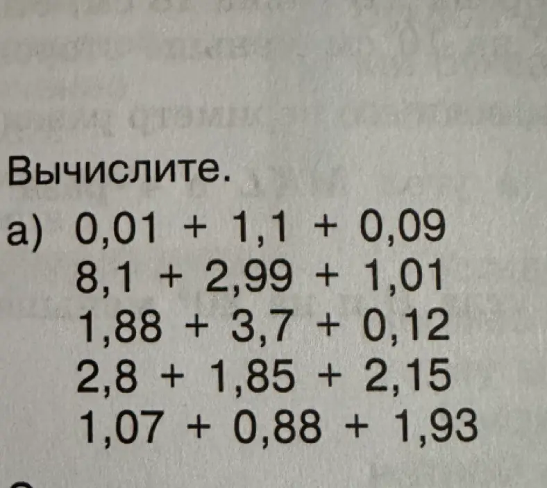 Вычисли сумму чисел: 0,01 + 1,1 + 0,09