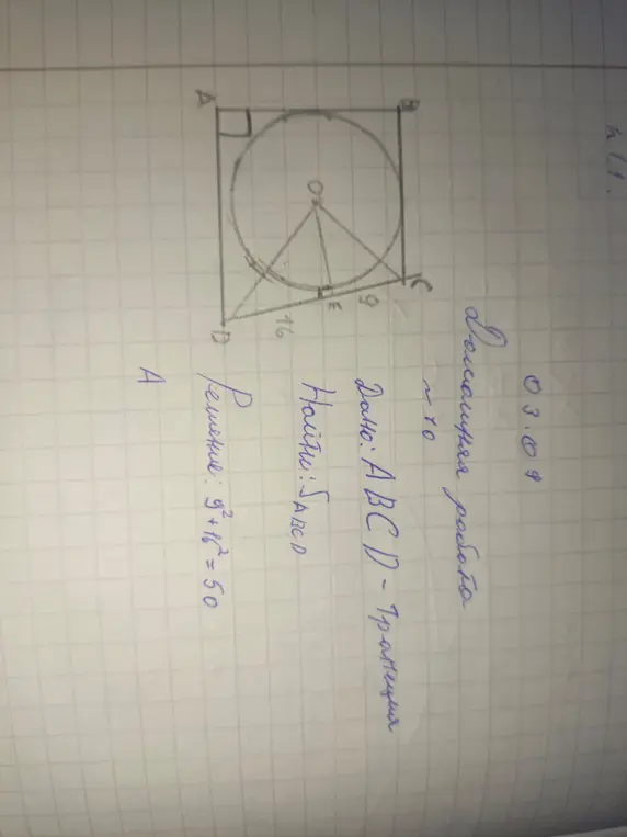 Помоги найти площадь трапеции ABCD