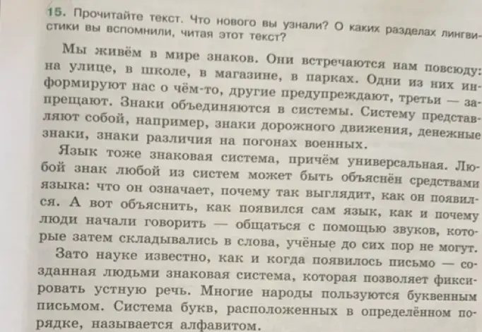 Можешь ли ты сделать подробный пересказ для пятиклассника и ответить на вопрос: «Что нового вы узнали, о каких разделах лингвистики вы вспомнили, читая этот текст?»