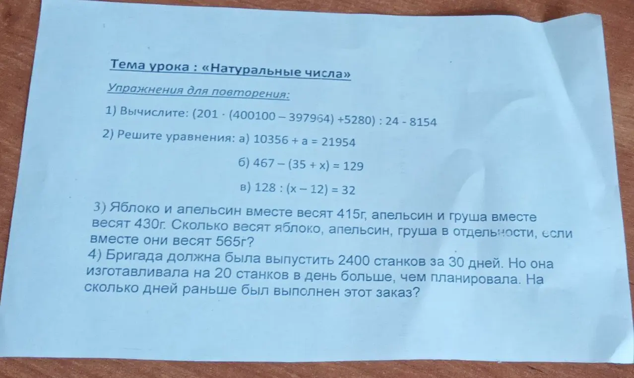 Помоги мне вычислить выражение (201 * (400100-397964) +5280): 24-8154