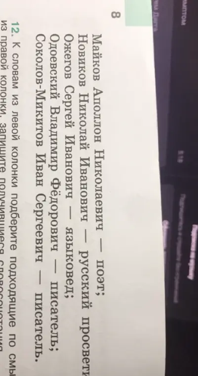 Ты просишь подобрать подходящие по смыслу слова из правой колонки к словам из левой колонки в упражнении