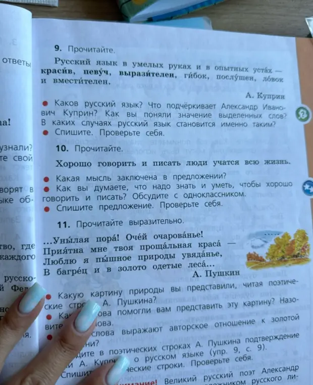 Определи, каков русский язык по мнению Куприна, какая мысль заключена в предложении: 'Хорошо говорить и писать люди учатся всю жизнь', и какую картину природы ты представил, читая стихотворение А. Пушкина?