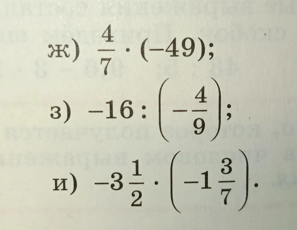 Ты просишь решить пример $\frac{4}{7} \cdot (-49)$