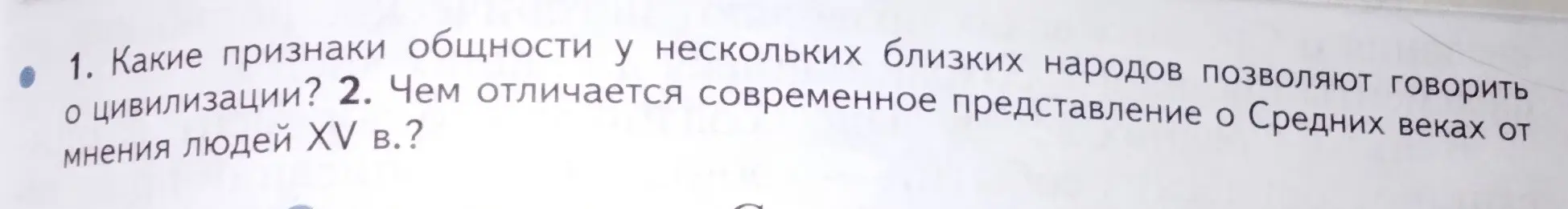 Какие признаки общности у нескольких близких народов позволяют говорить о цивилизации?