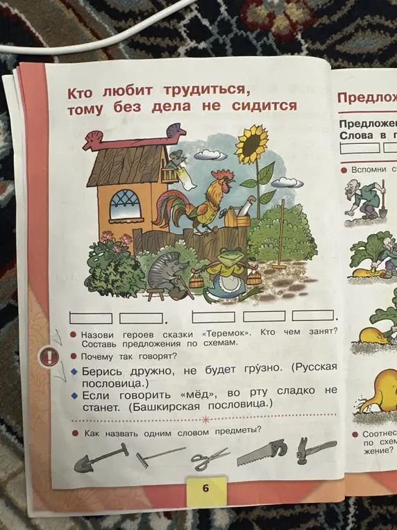 Назови героев сказки «Теремок»