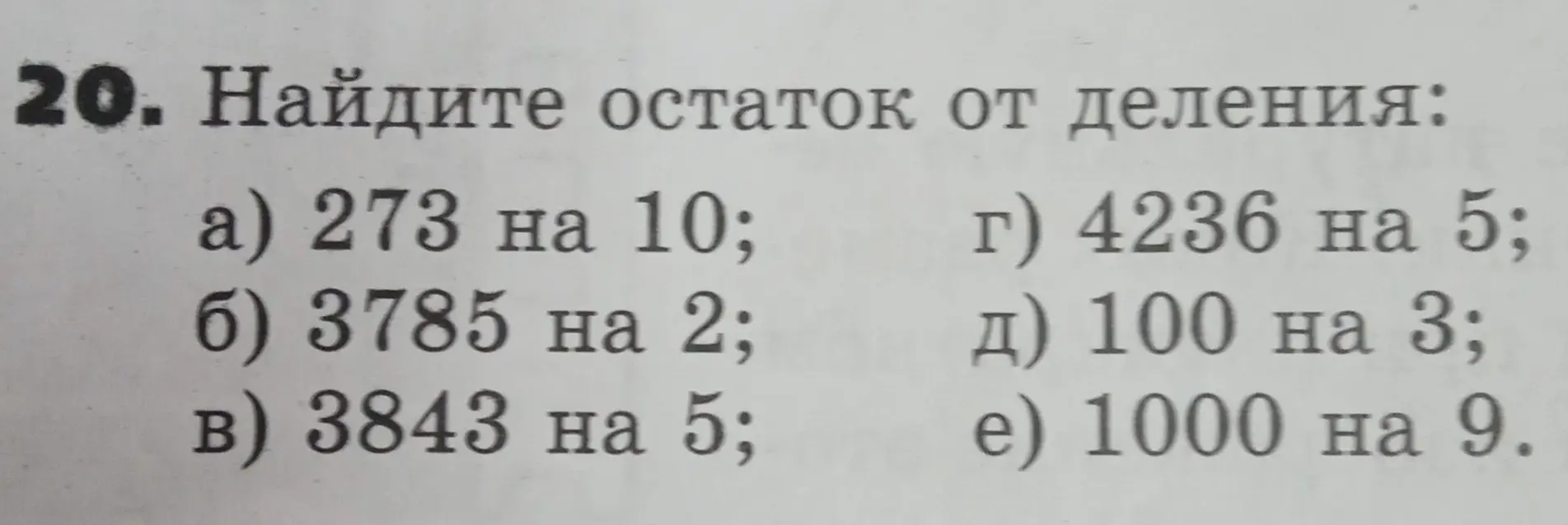 Найди остаток от деления 273 на 10