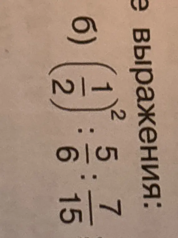 Предложи решить выражение (2 1/2)² : 6/15