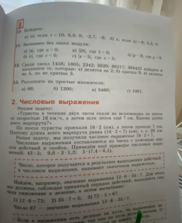 Ты просишь меня решить несколько математических заданий: найти модуль чисел, записать выражения без знака модуля, выбрать числа, делящиеся на 2, кратные 9 и делящиеся на 5, но не кратные 3, а также разложить числа на простые множители.