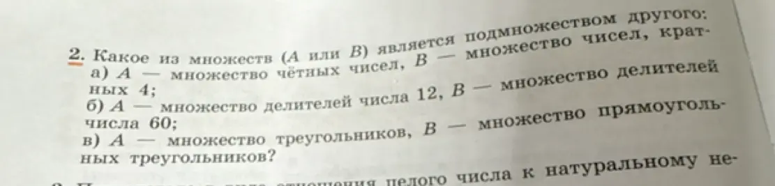 Выясни, какое из множеств является подмножеством другого.