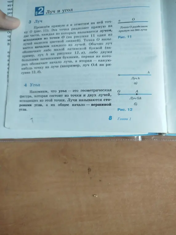 Объясни, что такое луч и угол