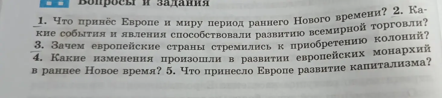 Ты спрашиваешь, что принёс Европе и миру период раннего Нового времени