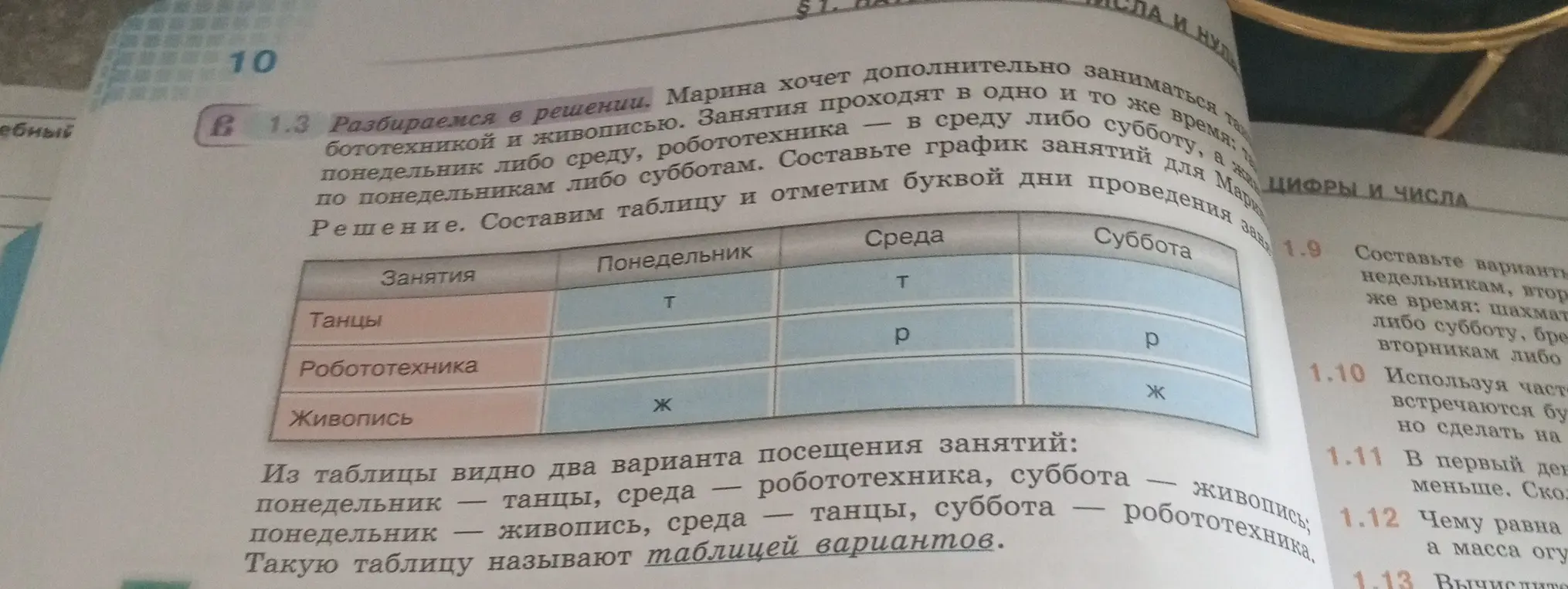 Составь график занятий для Марины по понедельникам либо субботам.