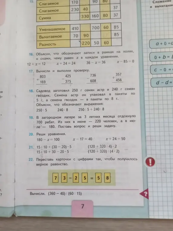 Объясни, что обозначают записи в рамках на полях, и скажи, чему равен х в каждом уравнении: 12 + x = 12