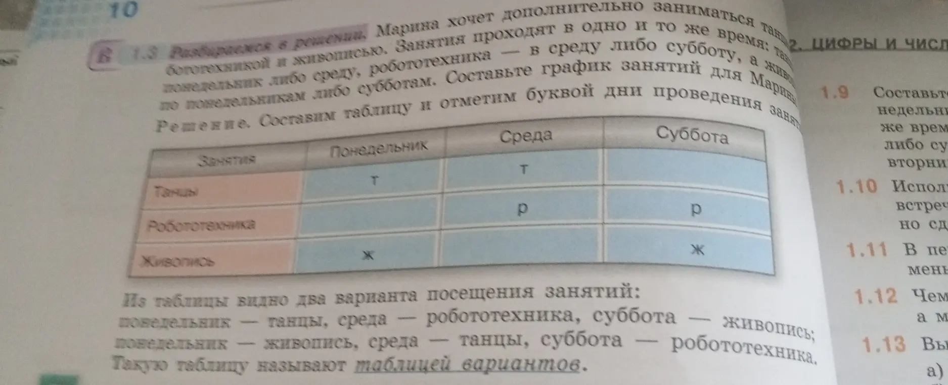 Составь график занятий для Марины