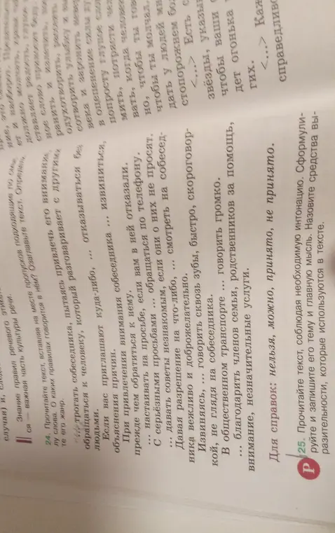 Прочитай текст, вставляя на месте пропусков подходящие по смыслу слова. О каких правилах говорится в нём?