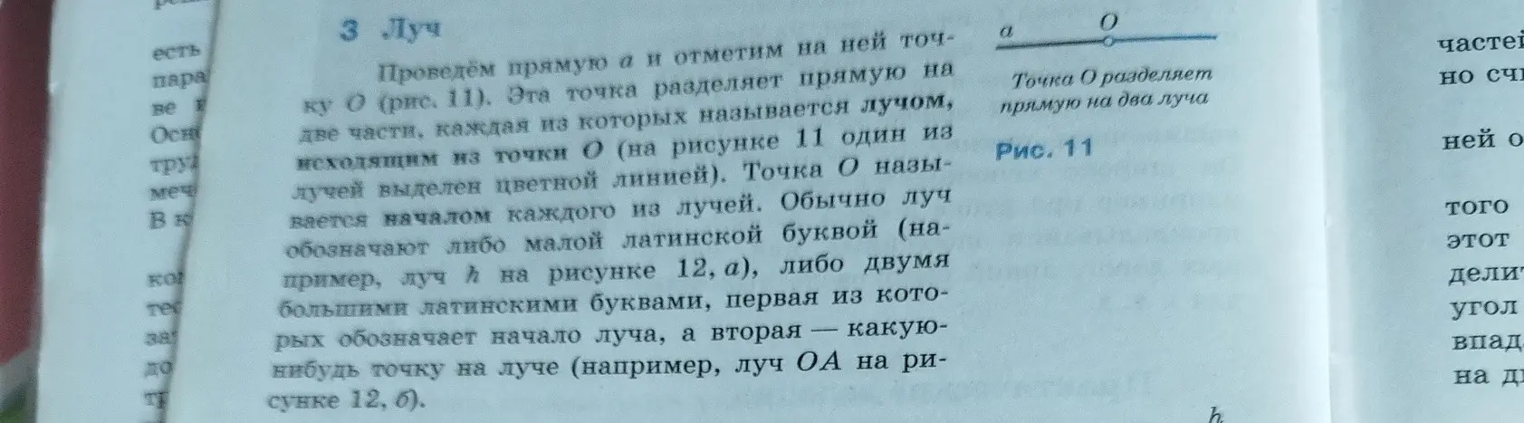 Объясни, что такое луч