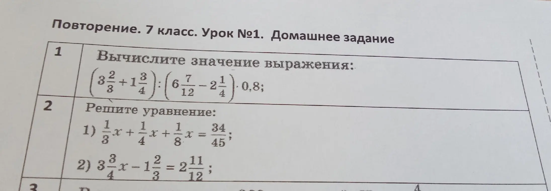Ты просишь вычислить значение выражения и решить уравнение.