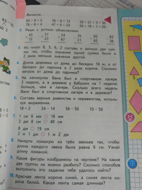 Реши примеры 2, составь две суммы из чисел 8, 5, 6, 2 так, чтобы значение одной суммы было в 2 раза меньше значения другой, вычисли длину дорожки от дома до парника, сколько всего недель Ваня был в спортивном лагере и в деревне, составь верные равенства и неравенства, сравни величины, узнай длину ломаной, на какие две группы можно разбить фигуры, какая лента самая длинная