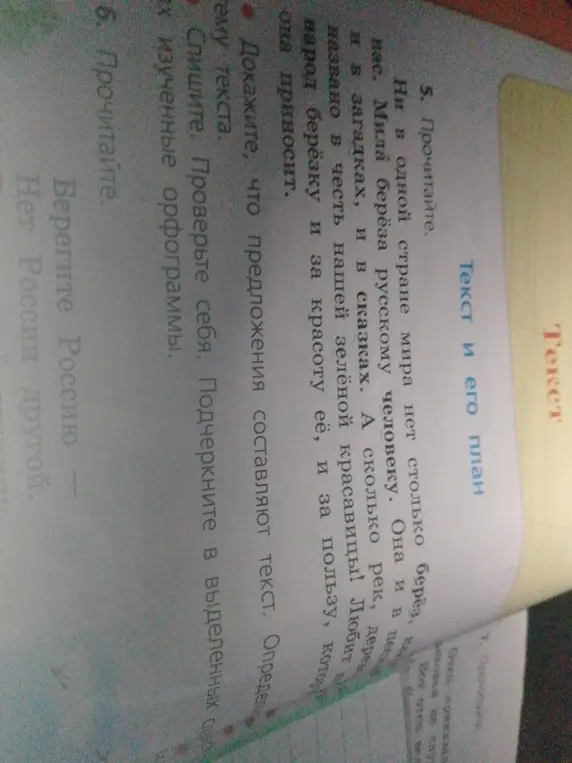 Прочитай текст