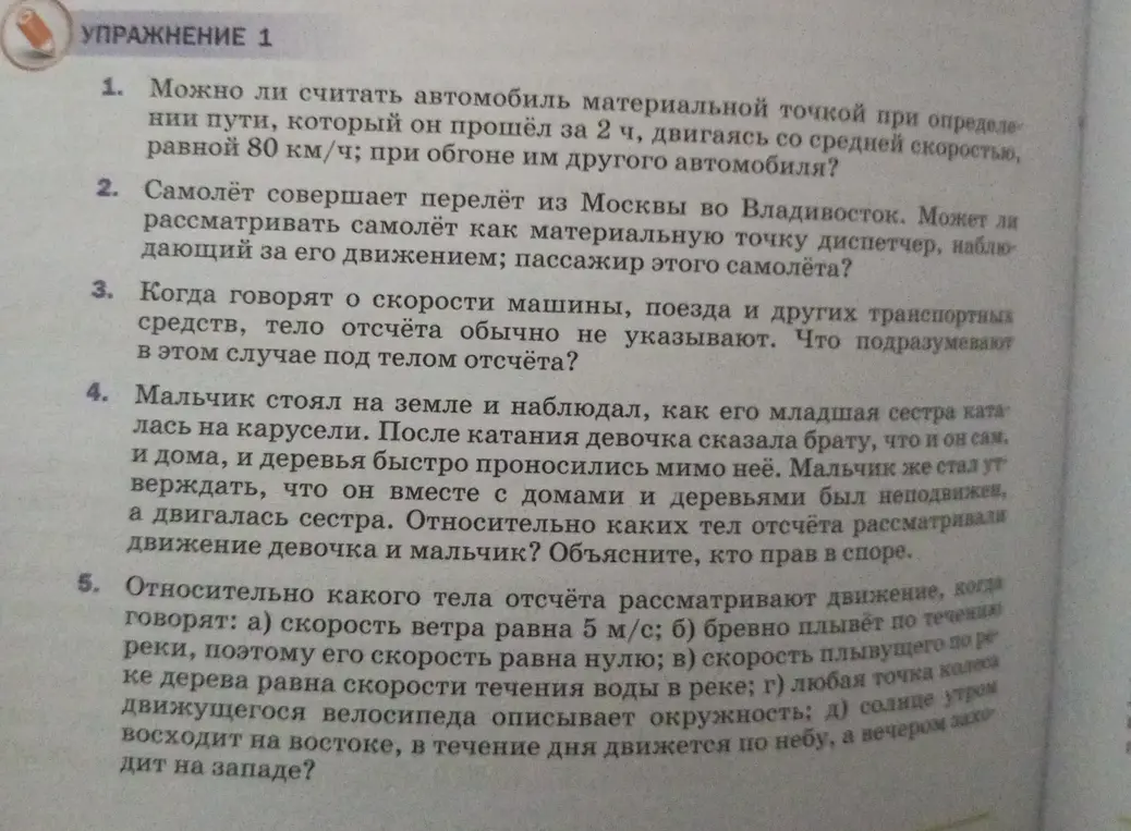 Можешь ли ты ответить на вопросы из упражнения 1?