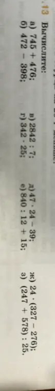 Вычисли выражения: 745 + 476