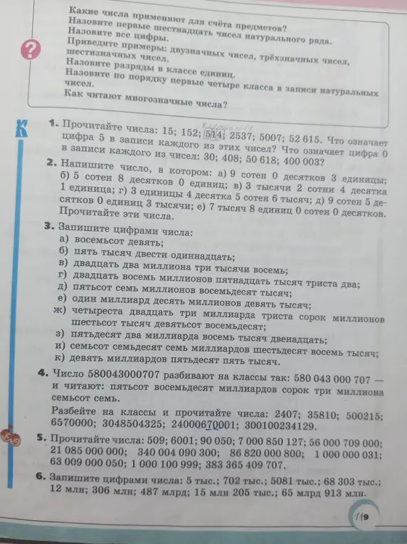 Помоги прочитать числа в заданиях 1, 2, 3, 4, 5 и запиши цифрами числа в задании 6