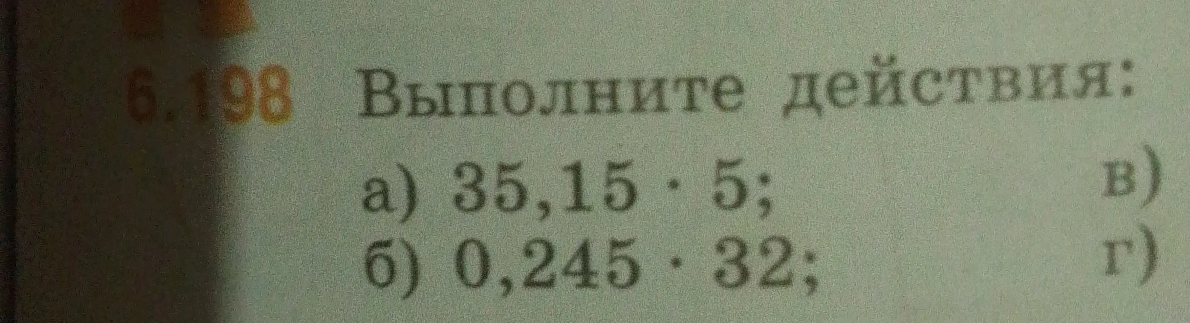 Выполни действия: a) 35,15 * 5