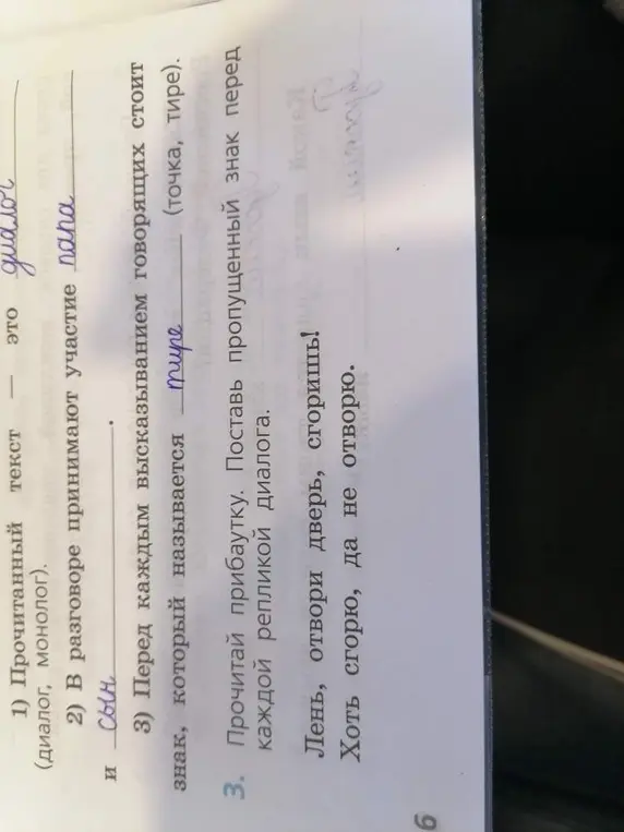 Заполни пропуски в упражнениях по русскому языку