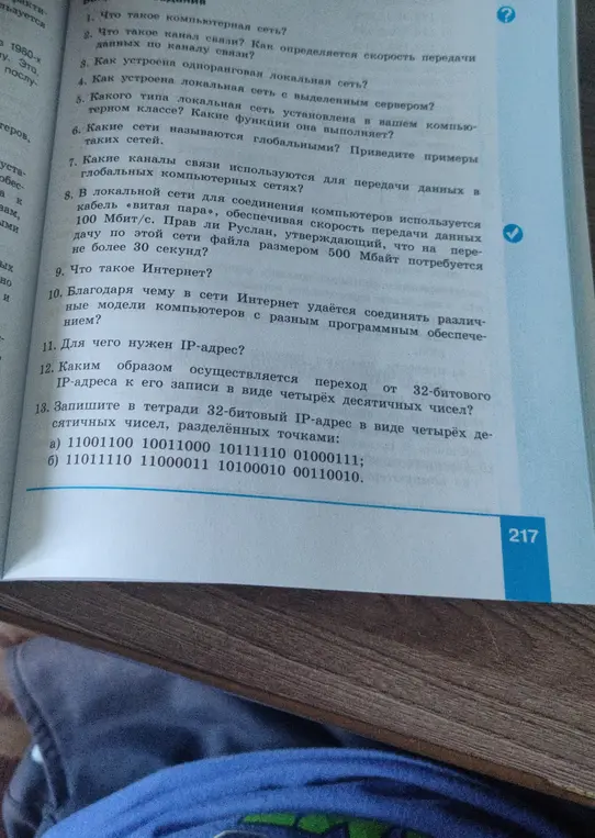 Прав ли Руслан, утверждающий, что на передачу по локальной сети файла размером 500 Мбайт потребуется не более 30 секунд? Запиши 32-битовый IP-адрес в виде четырёх десятичных чисел, разделённых точками: 11001100 10011000 10111110 01000111