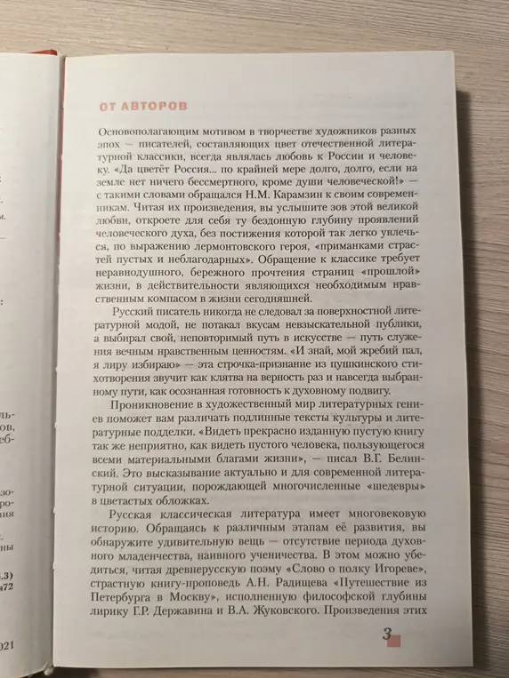 Составь план для пересказа текста "От авторов"