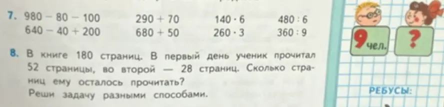 Ты просишь решить примеры и задачу про книгу.