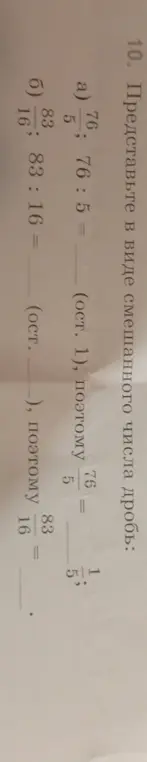 Представь в виде смешанного числа дробь 76/5