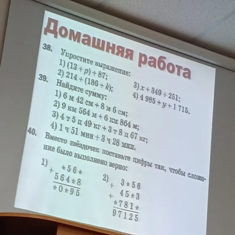 Помоги мне упростить выражение (13+p) +87, найти сумму 6 м 42 см + 8 м 6 см и вместо звёздочек в примере *56* + 564*8 поставить цифры так, чтобы сложение было выполнено верно.