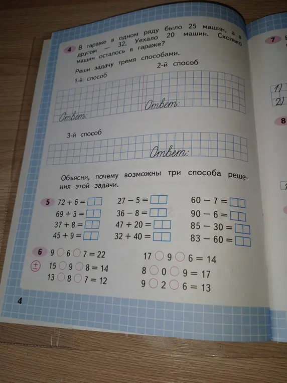 Реши примеры и вставь знаки: 72+6=, 9 ◯ 6 ◯ 7 = 22. В гараже в одном ряду было 25 машин, а в другом - 32. Уехало 20 машин. Сколько машин осталось в гараже?