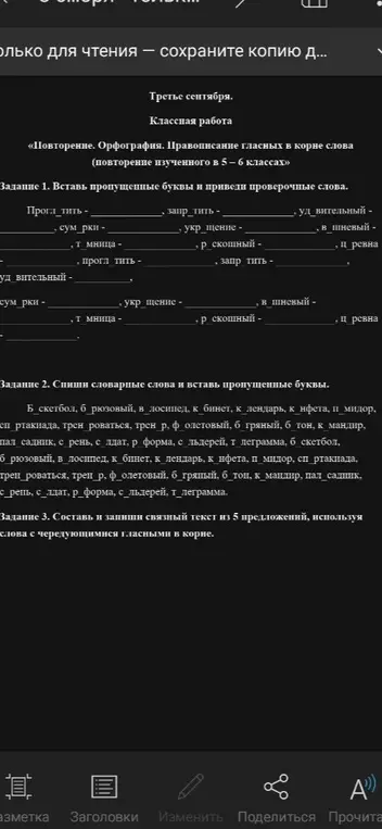Помоги мне вставить пропущенные буквы и привести проверочные слова в первом задании. Спиши словарные слова и вставь пропущенные буквы во втором задании. Составь и запиши связный текст из 5 предложений, используя слова с чередующимися гласными в корне в третьем задании.