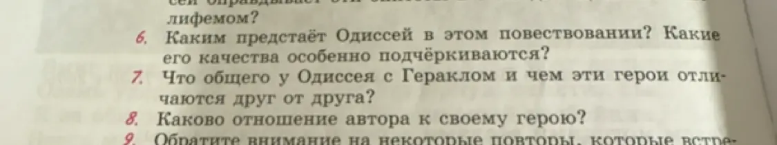 Каким предстаёт Одиссей в этом повествовании?