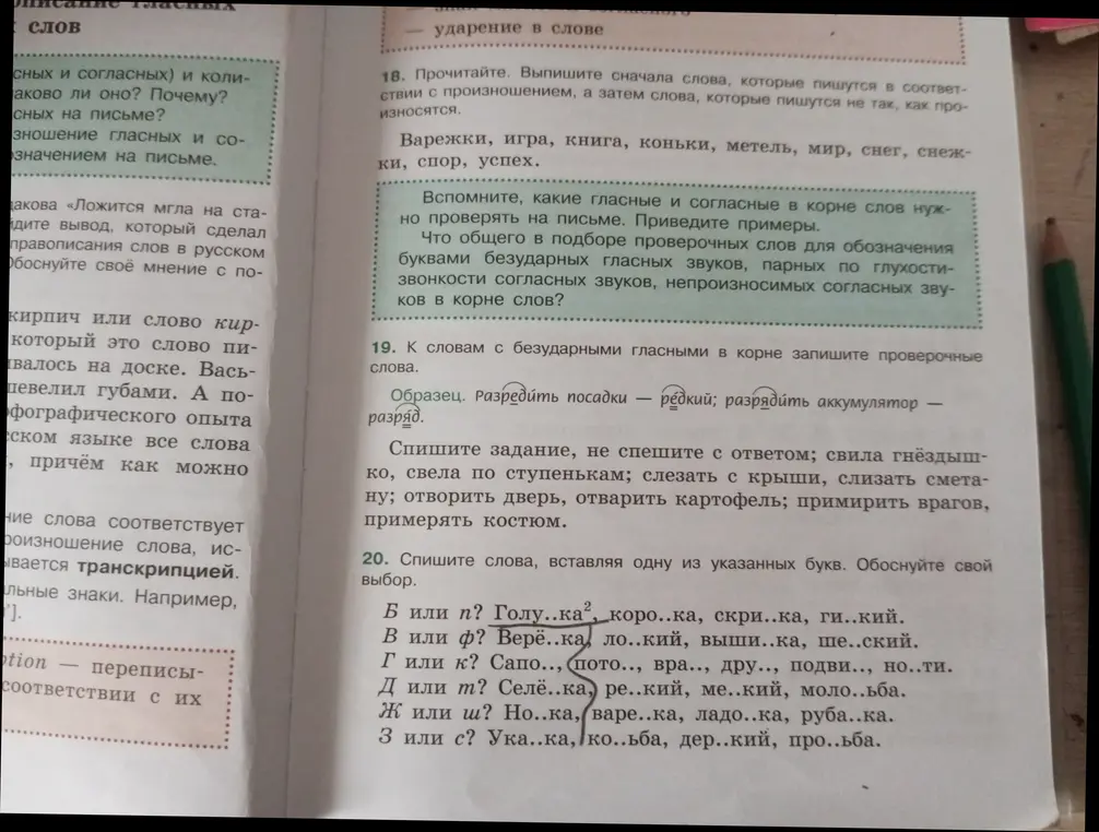 Выпиши слова, которые пишутся в соответствии с произношением, а затем слова, которые пишутся не так, как произносятся.