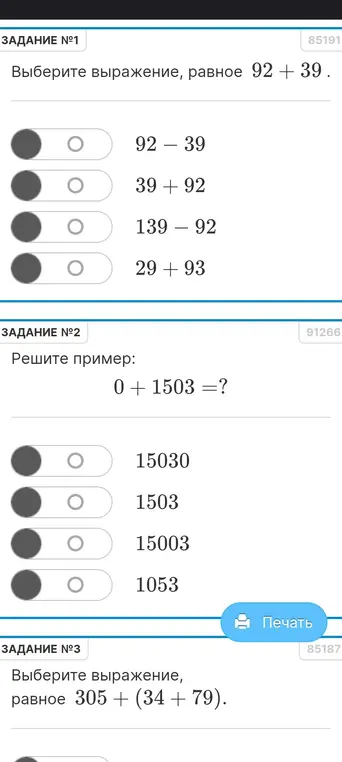 Выбери выражение, равное 92 + 39