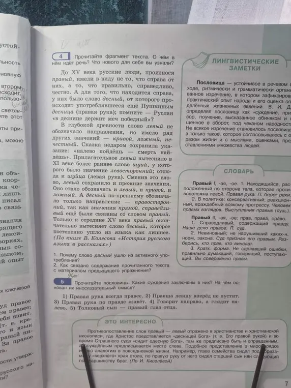 Выполни 4 и 5 задания