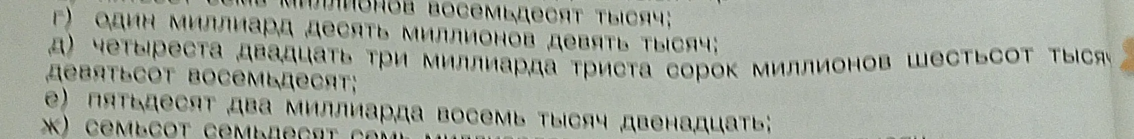 Ты просишь записать цифрами числа, представленные в текстовом виде: один миллиард десять миллионов девять тысяч