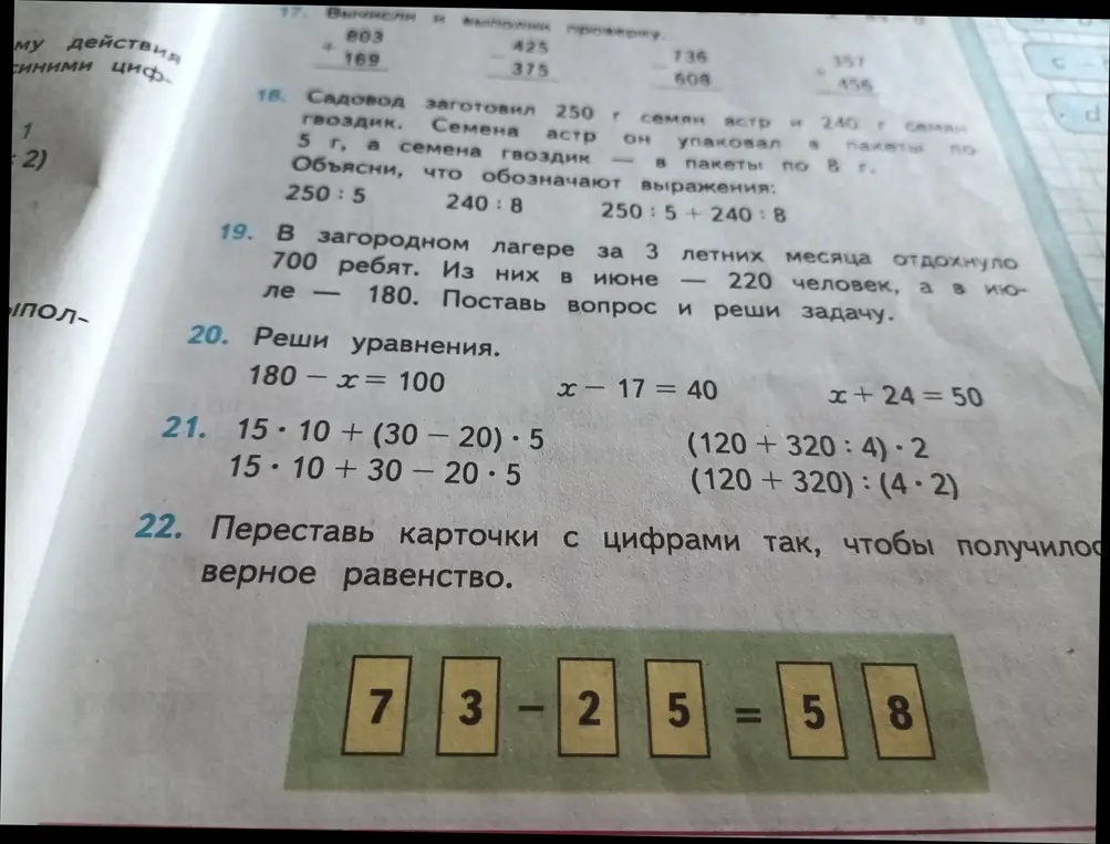Можешь решить уравнения и выражения: 180 - x = 100, 15 * 10 + (30 - 20) * 5? Также переставь карточки с цифрами так, чтобы получилось верное равенство