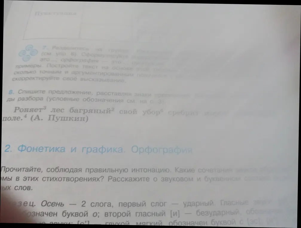 Можешь помочь с 8-ым заданием: спиши предложение, расставляя знаки препинания? А также со 2-ым заданием: прочитай, соблюдая правильную интонацию. Какие сочетания звуков образуются в этих стихотворениях?