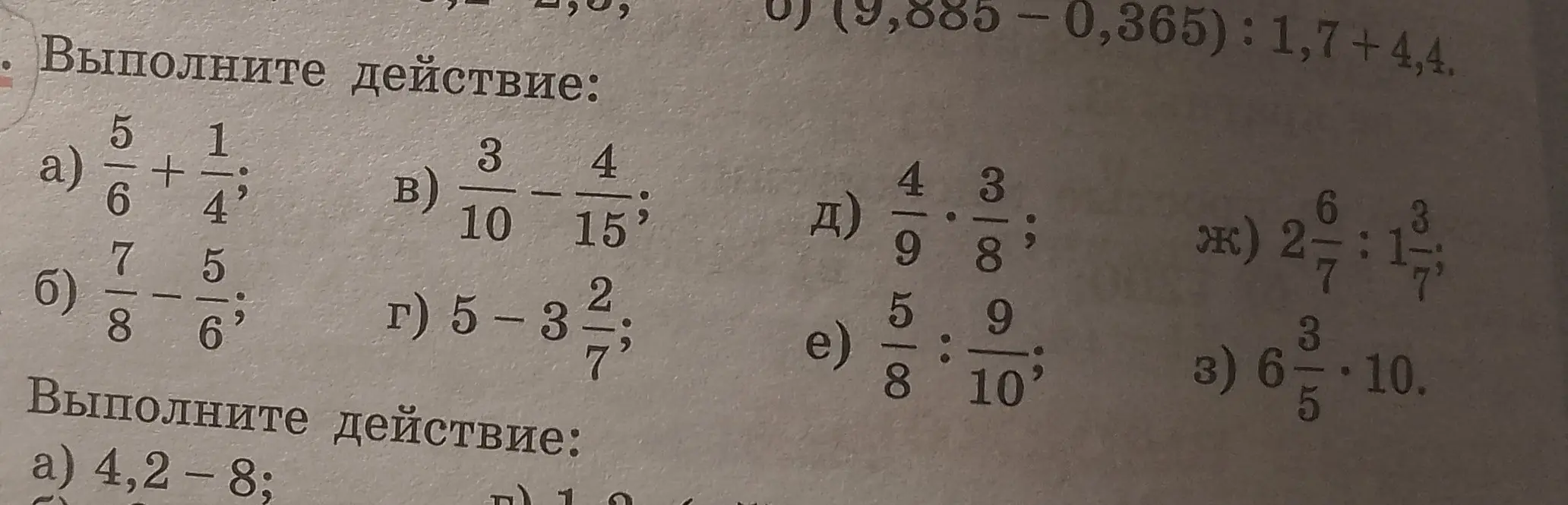 Выполни действия: a) 5/6 + 1/4