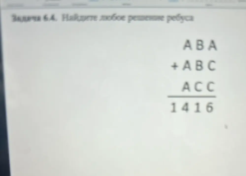 Предложи любое решение ребуса ABA + ABC + ACC = 1416