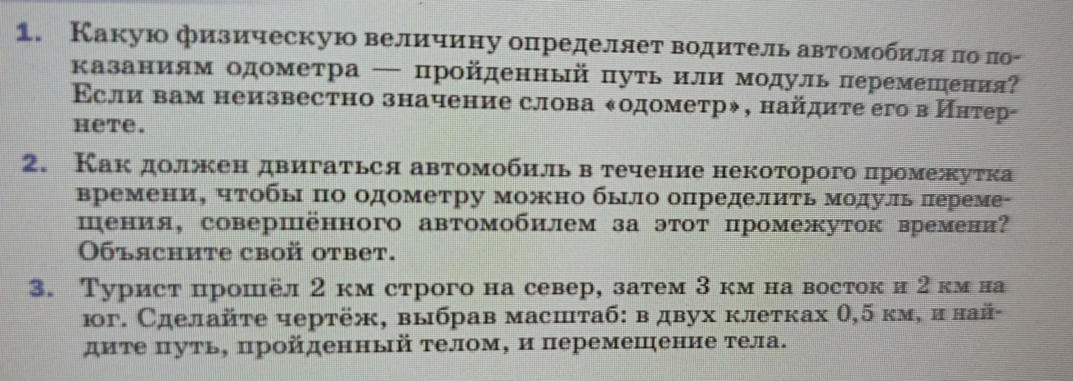 Какую физическую величину определяет водитель автомобиля по показаниям одометра?