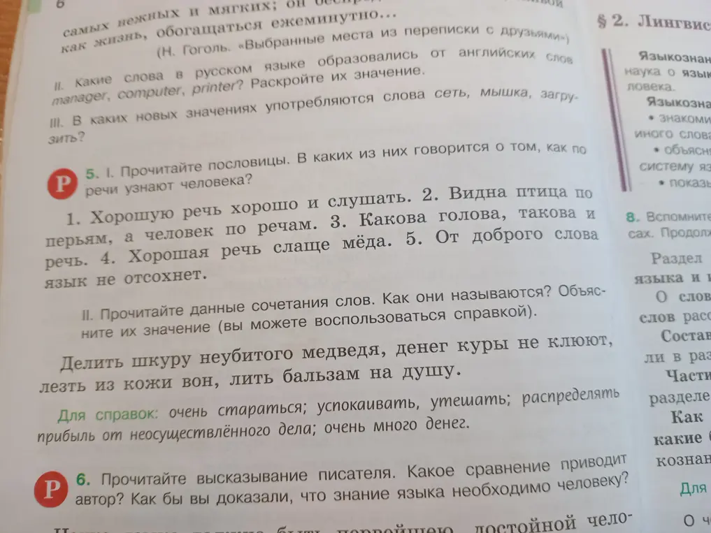 Выполни какие задания из упражнений на изображении: определи, какие слова в русском языке образовались от английских слов manager, computer, printer